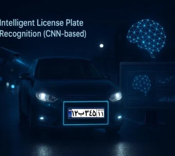 شبکه عصبی کانولوشن CNN در پلاک خوان هوشمند خودرو